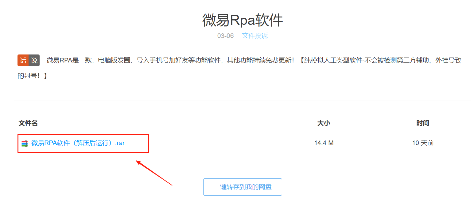 微易RPA下载地址.png