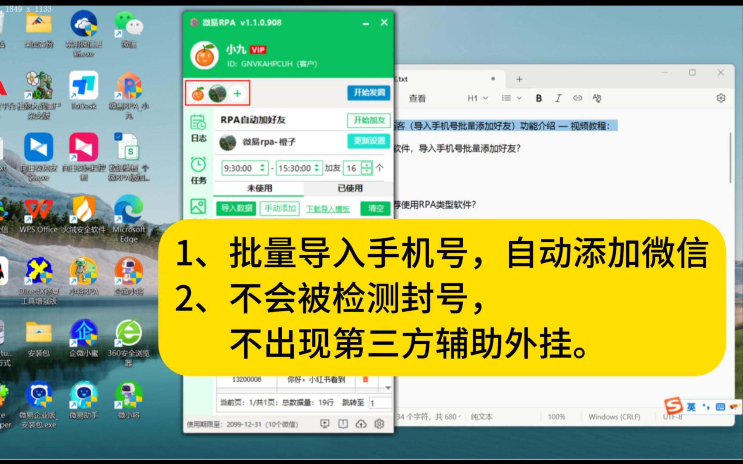 微易RPA软件.jpg